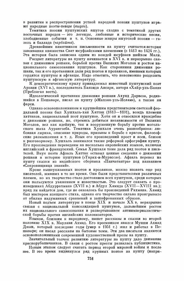  Коллектив авторов - Народы Южной Азии. Индия, Пакистан, Непал, Сикким, Бутан, Цейлон и Мальдивские острова - Страница № 760