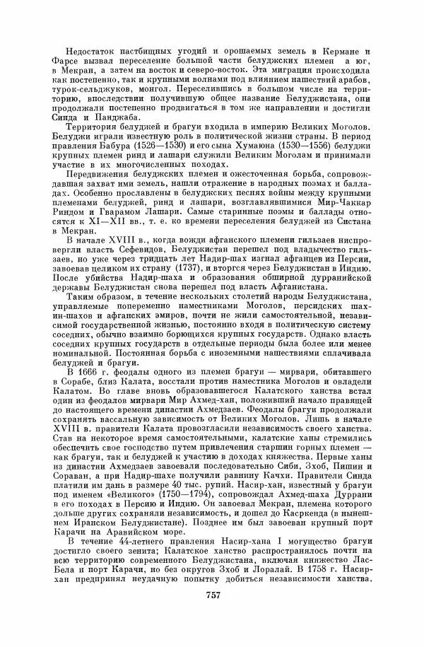  Коллектив авторов - Народы Южной Азии. Индия, Пакистан, Непал, Сикким, Бутан, Цейлон и Мальдивские острова - Страница № 766