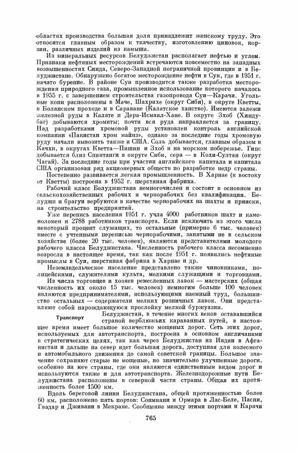  Коллектив авторов - Народы Южной Азии. Индия, Пакистан, Непал, Сикким, Бутан, Цейлон и Мальдивские острова - Страница № 774