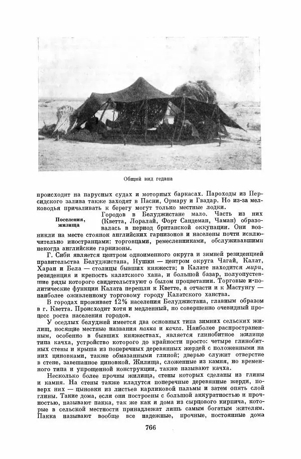  Коллектив авторов - Народы Южной Азии. Индия, Пакистан, Непал, Сикким, Бутан, Цейлон и Мальдивские острова - Страница № 775