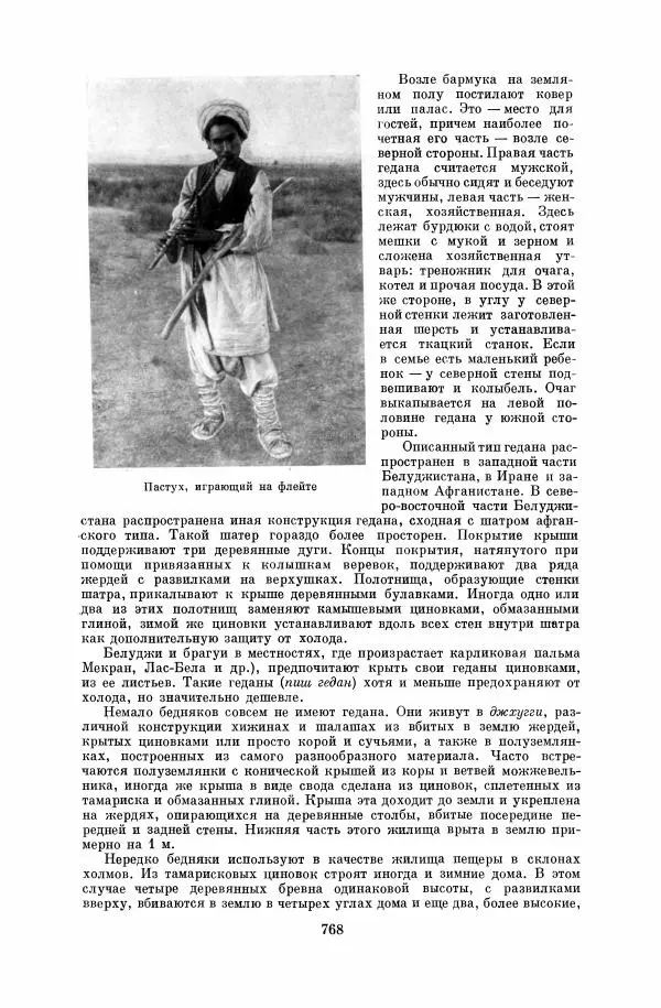  Коллектив авторов - Народы Южной Азии. Индия, Пакистан, Непал, Сикким, Бутан, Цейлон и Мальдивские острова - Страница № 777