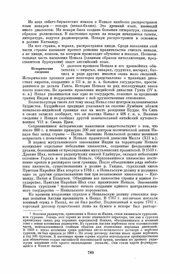  Коллектив авторов - Народы Южной Азии. Индия, Пакистан, Непал, Сикким, Бутан, Цейлон и Мальдивские острова - Страница № 798