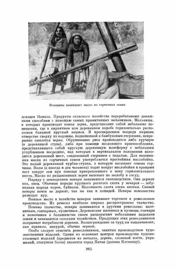  Коллектив авторов - Народы Южной Азии. Индия, Пакистан, Непал, Сикким, Бутан, Цейлон и Мальдивские острова - Страница № 814