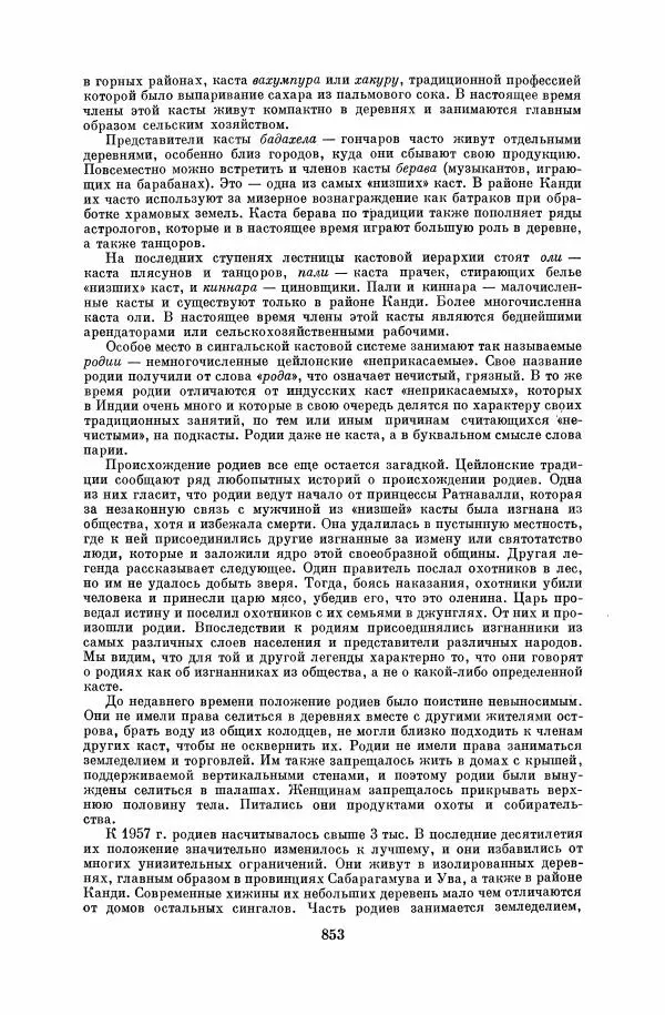 Коллектив авторов - Народы Южной Азии. Индия, Пакистан, Непал, Сикким, Бутан, Цейлон и Мальдивские острова - Страница № 863