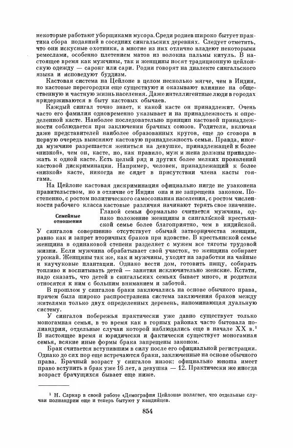  Коллектив авторов - Народы Южной Азии. Индия, Пакистан, Непал, Сикким, Бутан, Цейлон и Мальдивские острова - Страница № 864