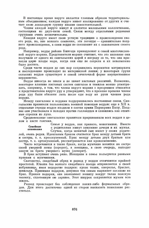  Коллектив авторов - Народы Южной Азии. Индия, Пакистан, Непал, Сикким, Бутан, Цейлон и Мальдивские острова - Страница № 887