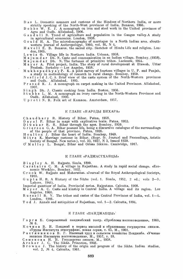  Коллектив авторов - Народы Южной Азии. Индия, Пакистан, Непал, Сикким, Бутан, Цейлон и Мальдивские острова - Страница № 900