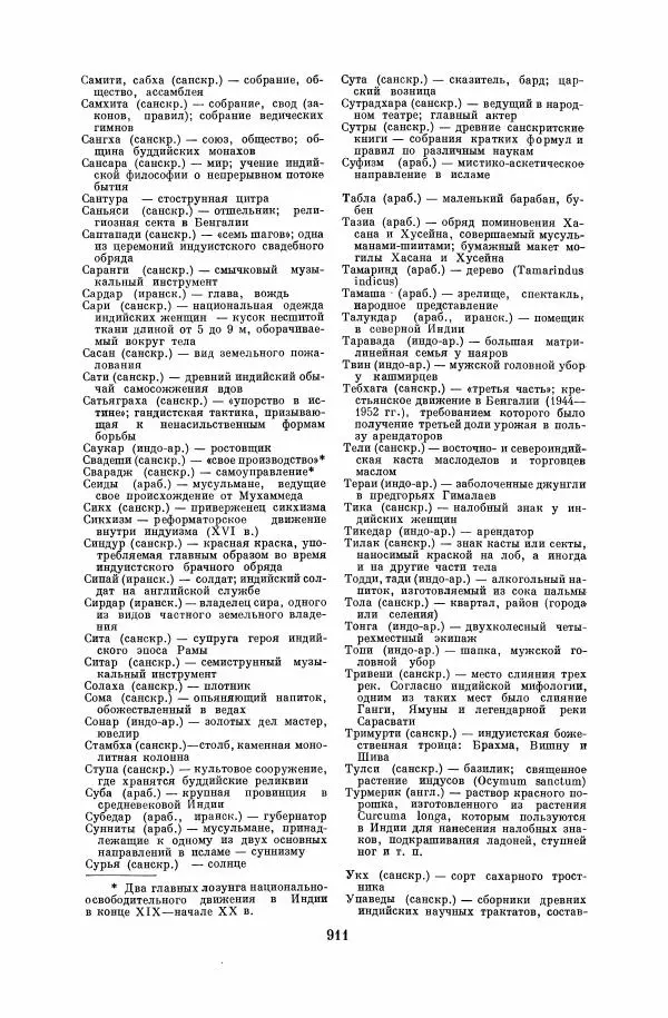  Коллектив авторов - Народы Южной Азии. Индия, Пакистан, Непал, Сикким, Бутан, Цейлон и Мальдивские острова - Страница № 922