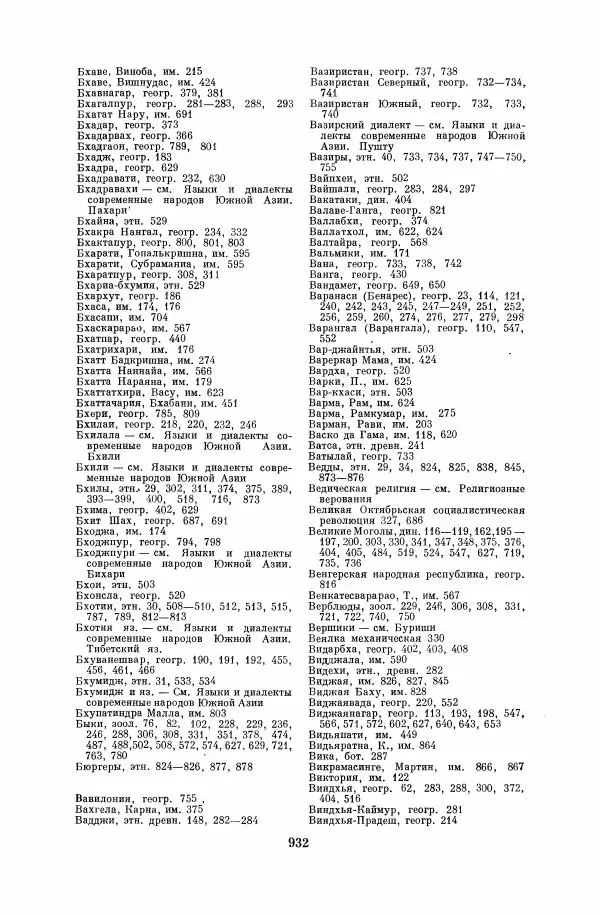  Коллектив авторов - Народы Южной Азии. Индия, Пакистан, Непал, Сикким, Бутан, Цейлон и Мальдивские острова - Страница № 943
