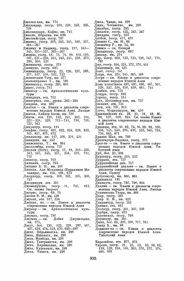  Коллектив авторов - Народы Южной Азии. Индия, Пакистан, Непал, Сикким, Бутан, Цейлон и Мальдивские острова - Страница № 946