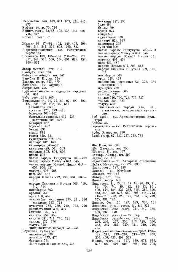  Коллектив авторов - Народы Южной Азии. Индия, Пакистан, Непал, Сикким, Бутан, Цейлон и Мальдивские острова - Страница № 947