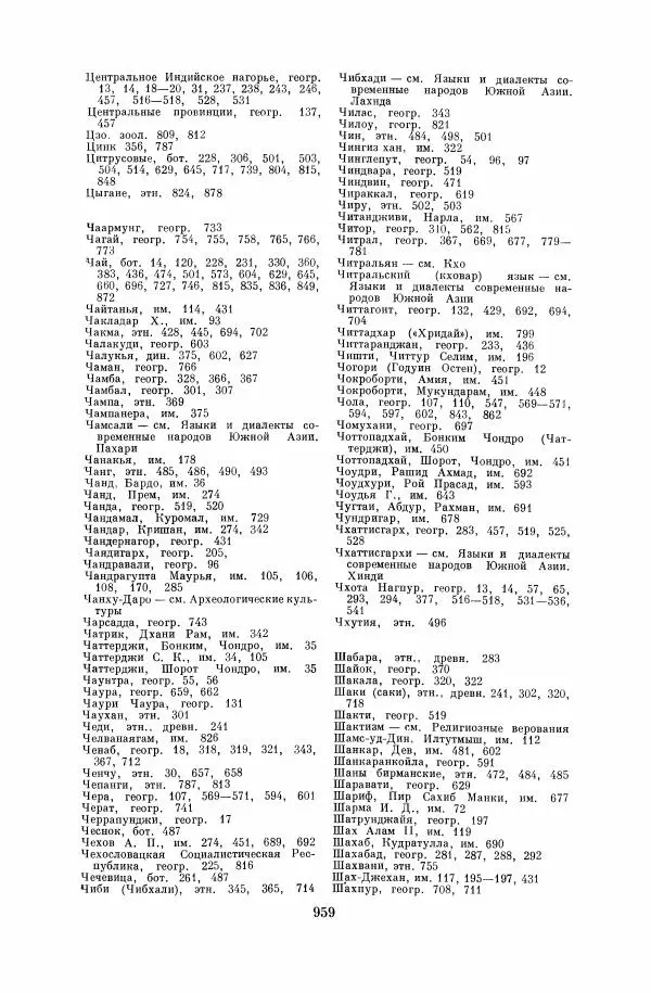  Коллектив авторов - Народы Южной Азии. Индия, Пакистан, Непал, Сикким, Бутан, Цейлон и Мальдивские острова - Страница № 970