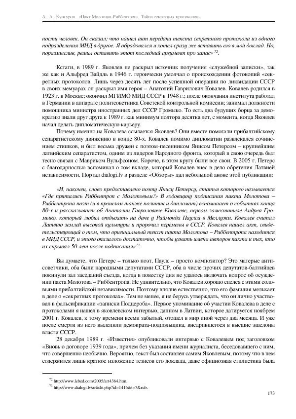 Алексей Кунгуров - Пакт Молотова-Риббентропа. Тайна секретных протоколов - Страница № 173