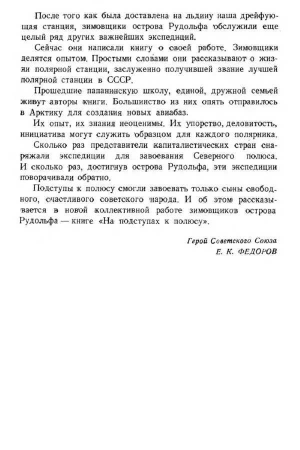 Коллектив авторов Биографии и мемуары - На подступах к полюсу - Страница № 9