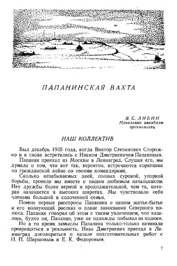 Коллектив авторов Биографии и мемуары - На подступах к полюсу - Страница № 10