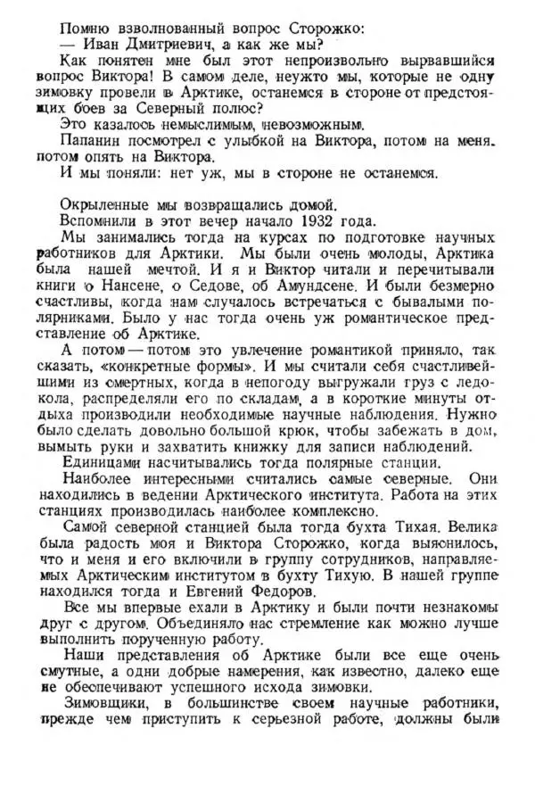 Коллектив авторов Биографии и мемуары - На подступах к полюсу - Страница № 11