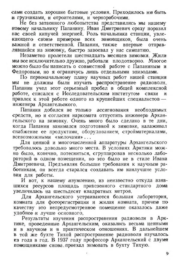 Коллектив авторов Биографии и мемуары - На подступах к полюсу - Страница № 12