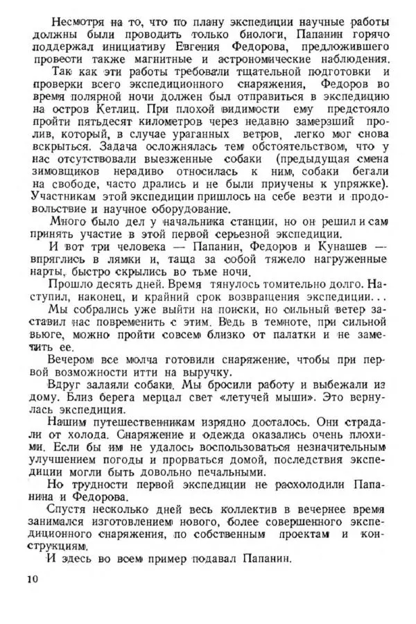 Коллектив авторов Биографии и мемуары - На подступах к полюсу - Страница № 13
