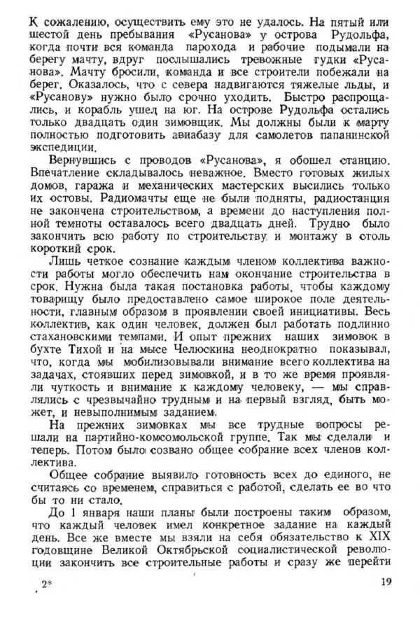Коллектив авторов Биографии и мемуары - На подступах к полюсу - Страница № 22