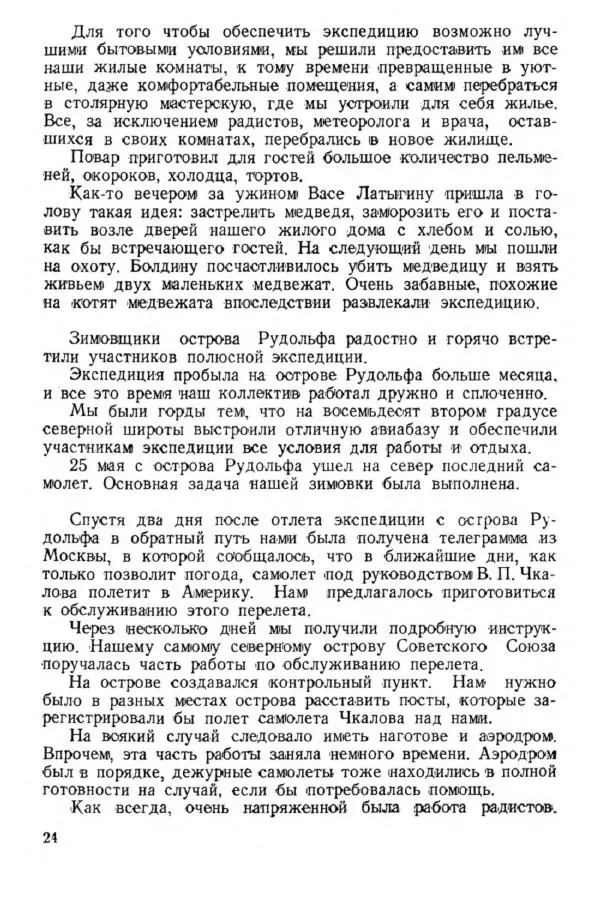 Коллектив авторов Биографии и мемуары - На подступах к полюсу - Страница № 27