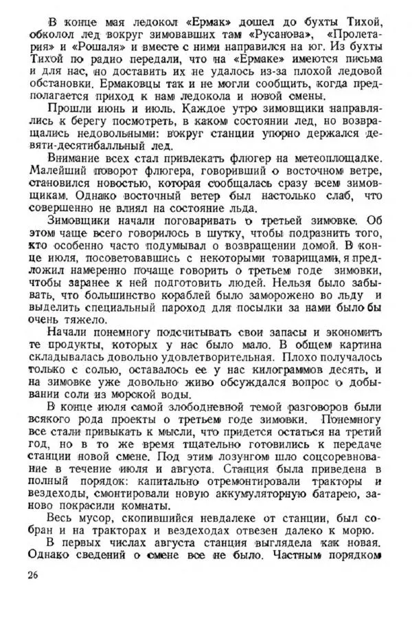 Коллектив авторов Биографии и мемуары - На подступах к полюсу - Страница № 29
