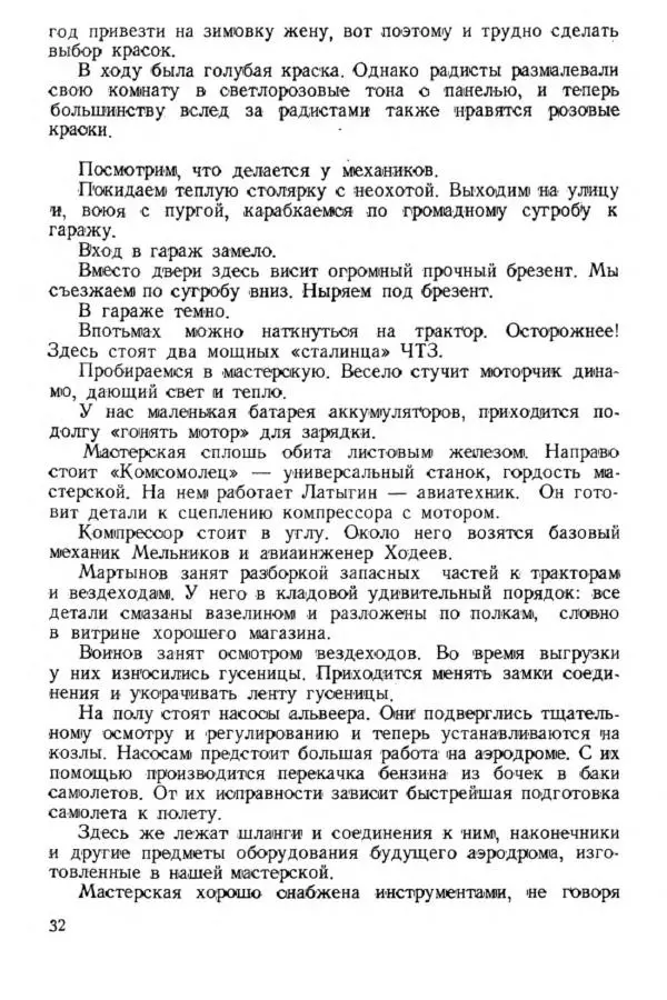 Коллектив авторов Биографии и мемуары - На подступах к полюсу - Страница № 35