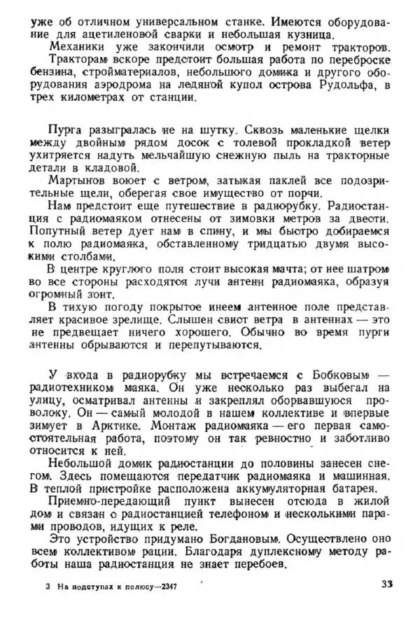 Коллектив авторов Биографии и мемуары - На подступах к полюсу - Страница № 38