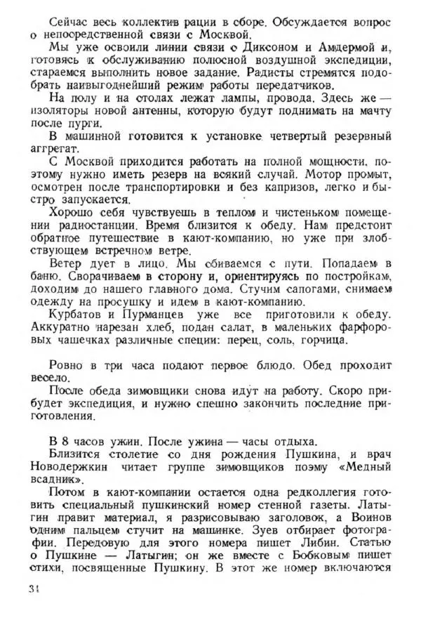 Коллектив авторов Биографии и мемуары - На подступах к полюсу - Страница № 39