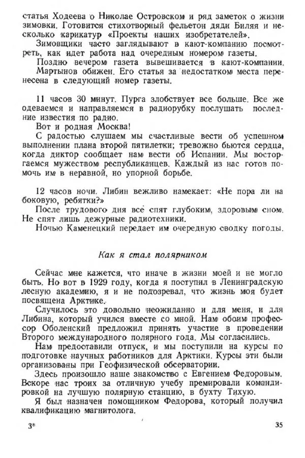 Коллектив авторов Биографии и мемуары - На подступах к полюсу - Страница № 40