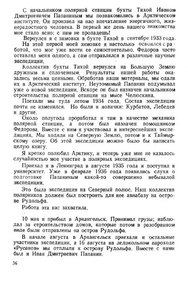 Коллектив авторов Биографии и мемуары - На подступах к полюсу - Страница № 41