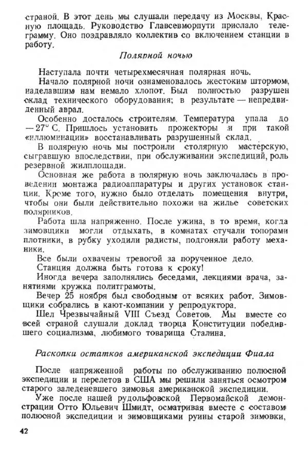 Коллектив авторов Биографии и мемуары - На подступах к полюсу - Страница № 47