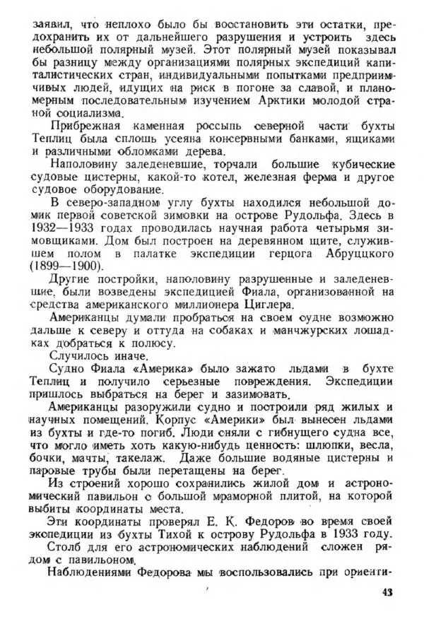 Коллектив авторов Биографии и мемуары - На подступах к полюсу - Страница № 48