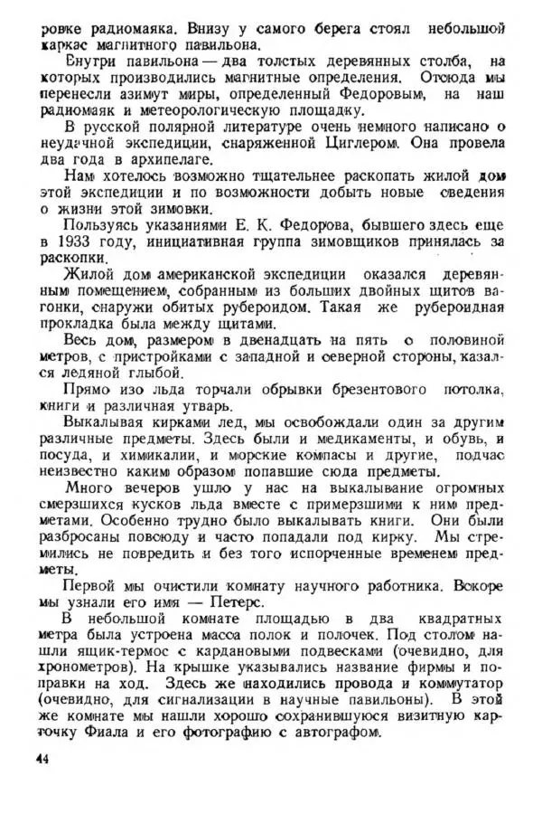 Коллектив авторов Биографии и мемуары - На подступах к полюсу - Страница № 49