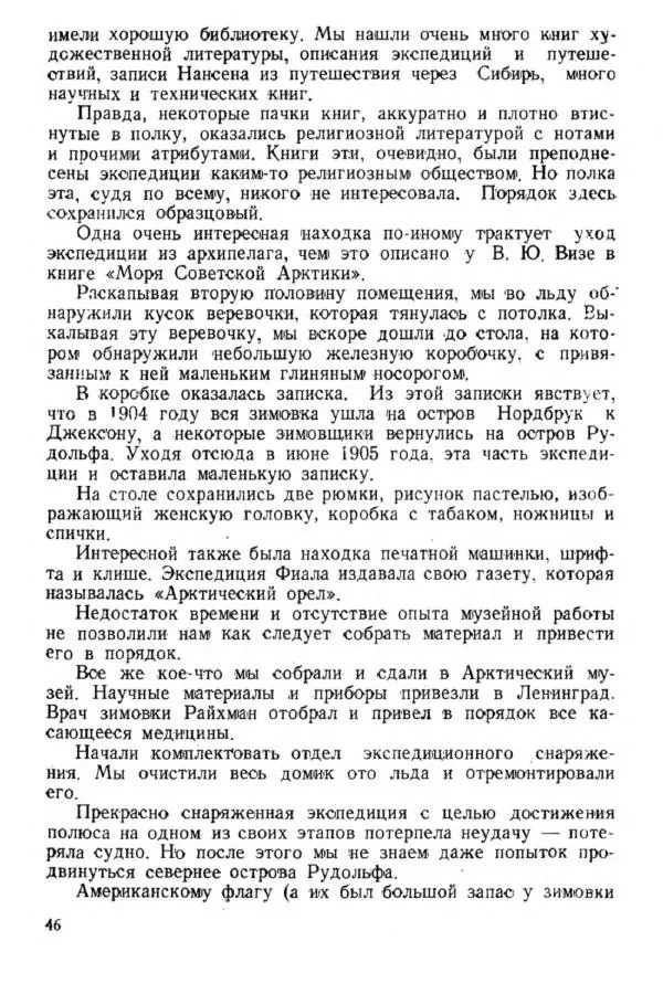 Коллектив авторов Биографии и мемуары - На подступах к полюсу - Страница № 51