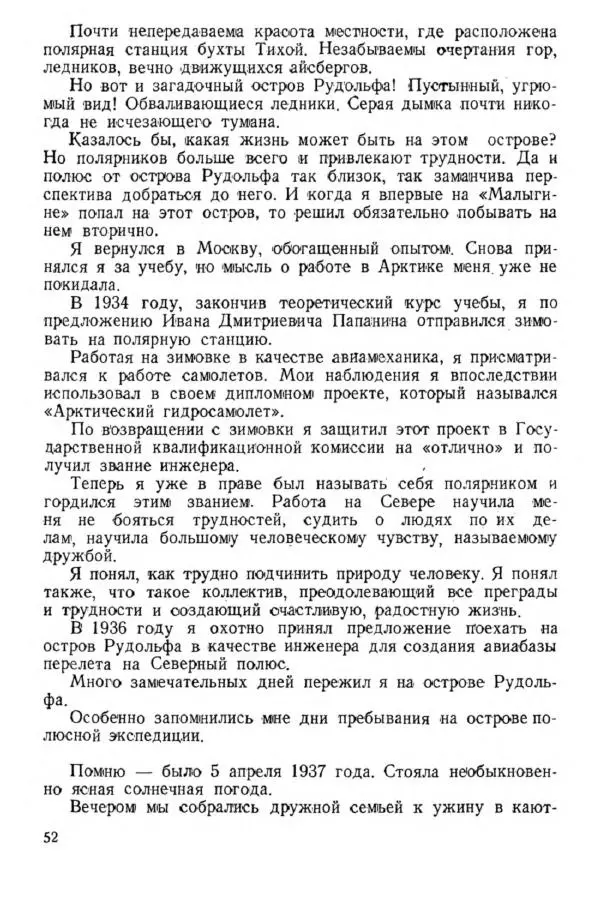 Коллектив авторов Биографии и мемуары - На подступах к полюсу - Страница № 59