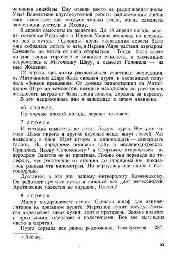 Коллектив авторов Биографии и мемуары - На подступах к полюсу - Страница № 62
