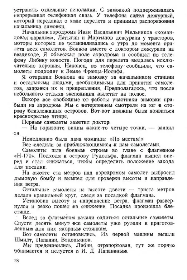 Коллектив авторов Биографии и мемуары - На подступах к полюсу - Страница № 65