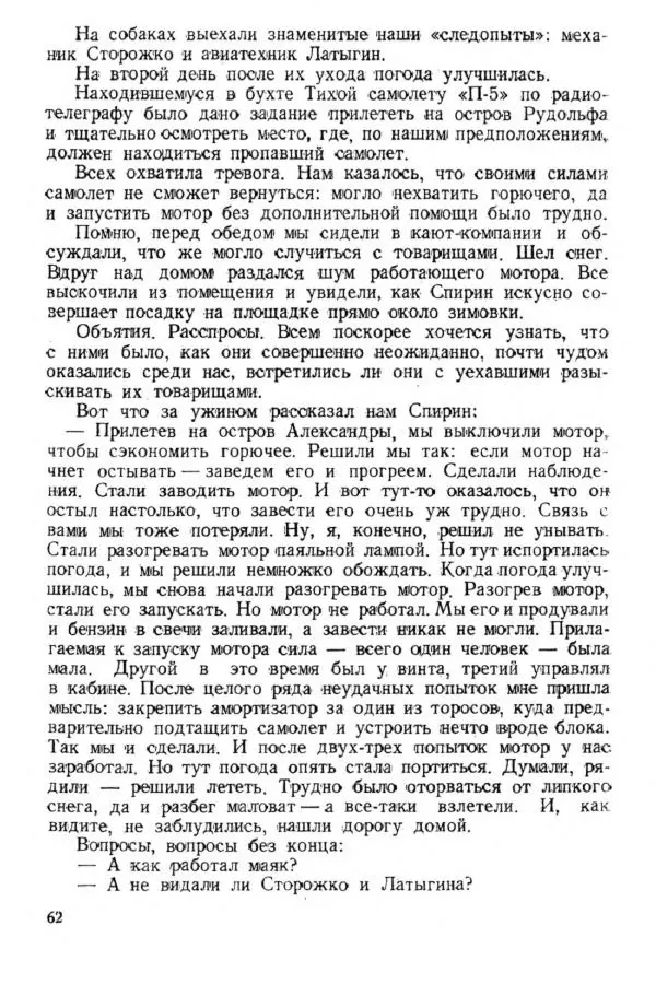 Коллектив авторов Биографии и мемуары - На подступах к полюсу - Страница № 69