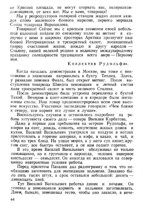 Коллектив авторов Биографии и мемуары - На подступах к полюсу - Страница № 71