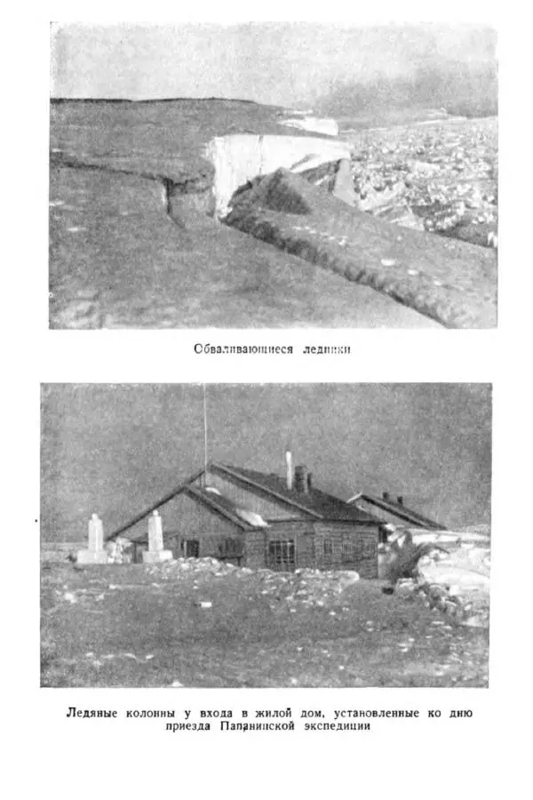 Коллектив авторов Биографии и мемуары - На подступах к полюсу - Страница № 72