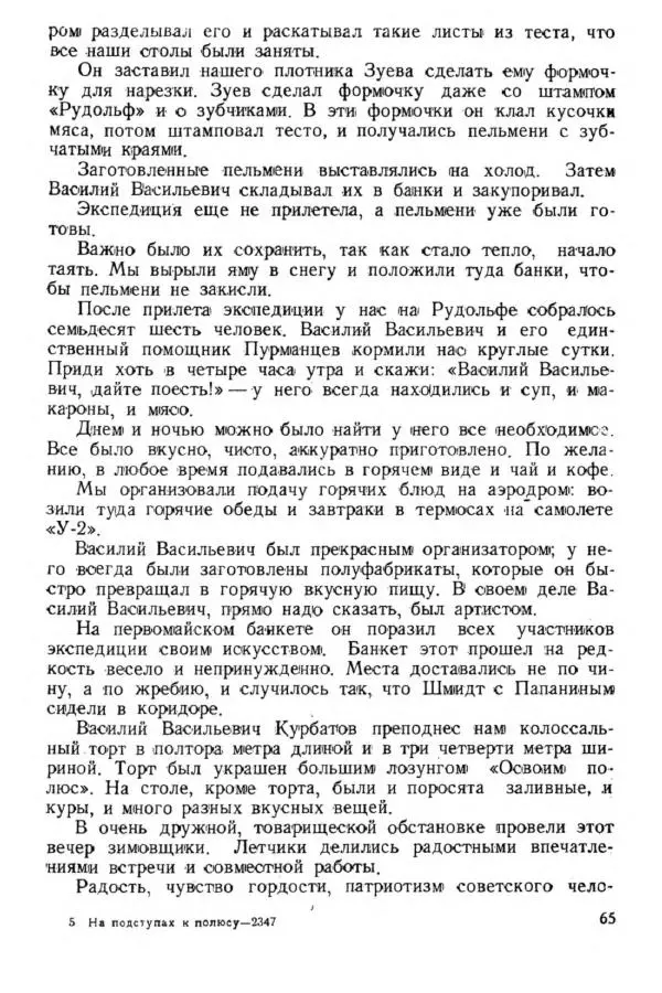 Коллектив авторов Биографии и мемуары - На подступах к полюсу - Страница № 74