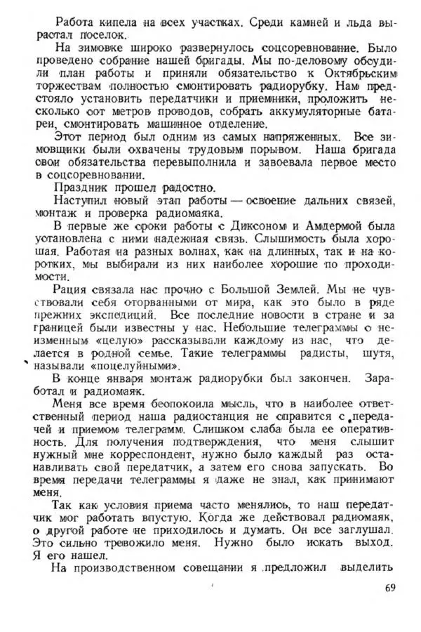 Коллектив авторов Биографии и мемуары - На подступах к полюсу - Страница № 78