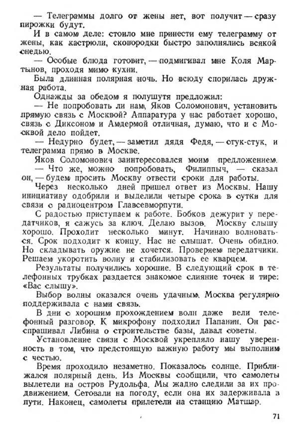Коллектив авторов Биографии и мемуары - На подступах к полюсу - Страница № 80