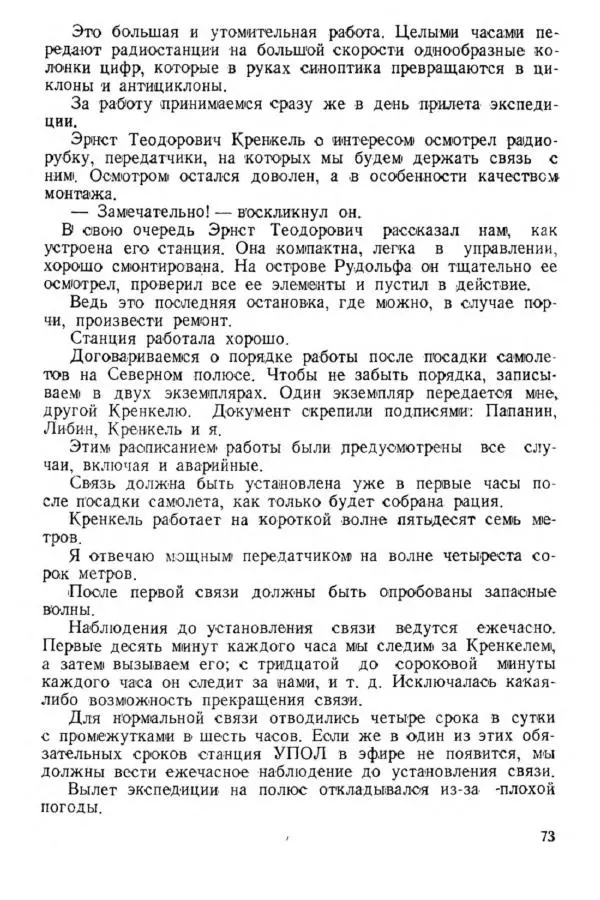 Коллектив авторов Биографии и мемуары - На подступах к полюсу - Страница № 82