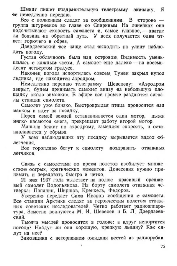Коллектив авторов Биографии и мемуары - На подступах к полюсу - Страница № 84