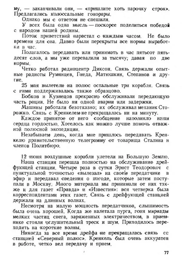 Коллектив авторов Биографии и мемуары - На подступах к полюсу - Страница № 86