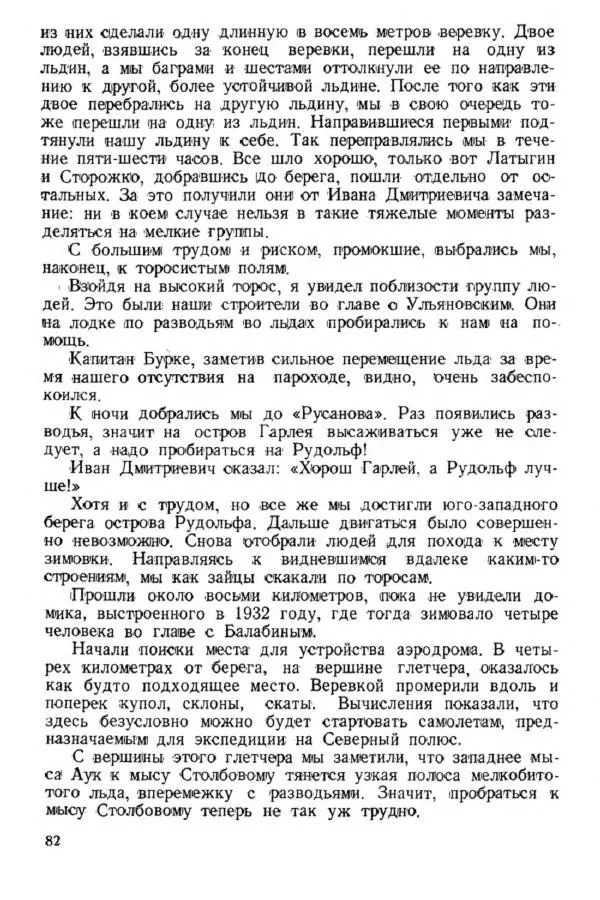 Коллектив авторов Биографии и мемуары - На подступах к полюсу - Страница № 91