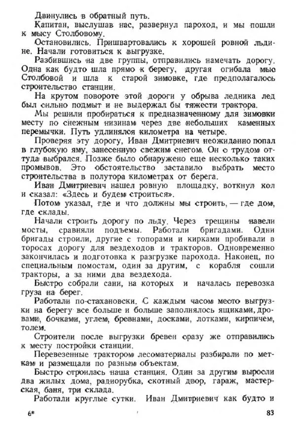 Коллектив авторов Биографии и мемуары - На подступах к полюсу - Страница № 92