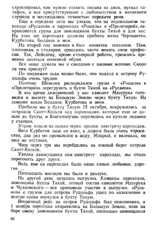 Коллектив авторов Биографии и мемуары - На подступах к полюсу - Страница № 95