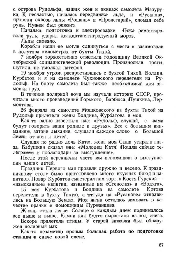 Коллектив авторов Биографии и мемуары - На подступах к полюсу - Страница № 96